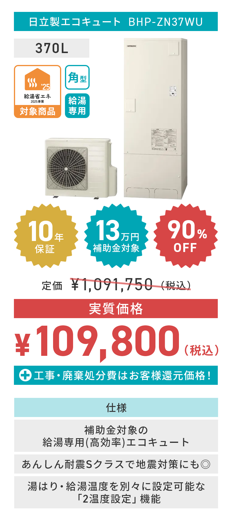 hitachi_BHP-ZN37WU-202510