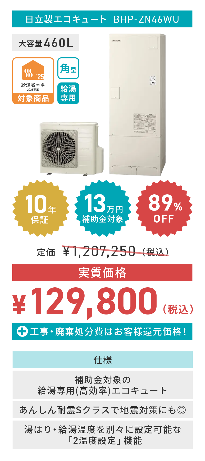 hitachi_BHP-ZN46WU-202510