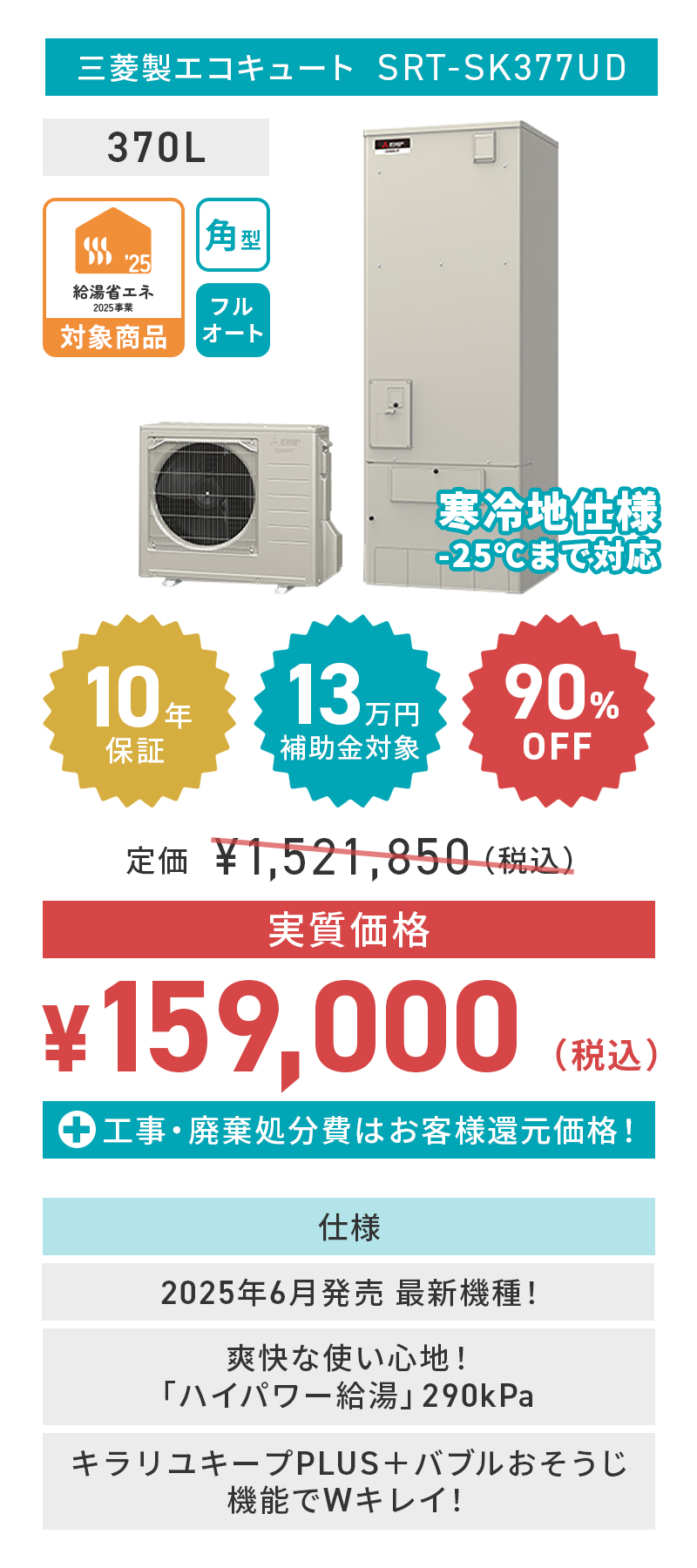 mitsubishi_SRT-SK377UD