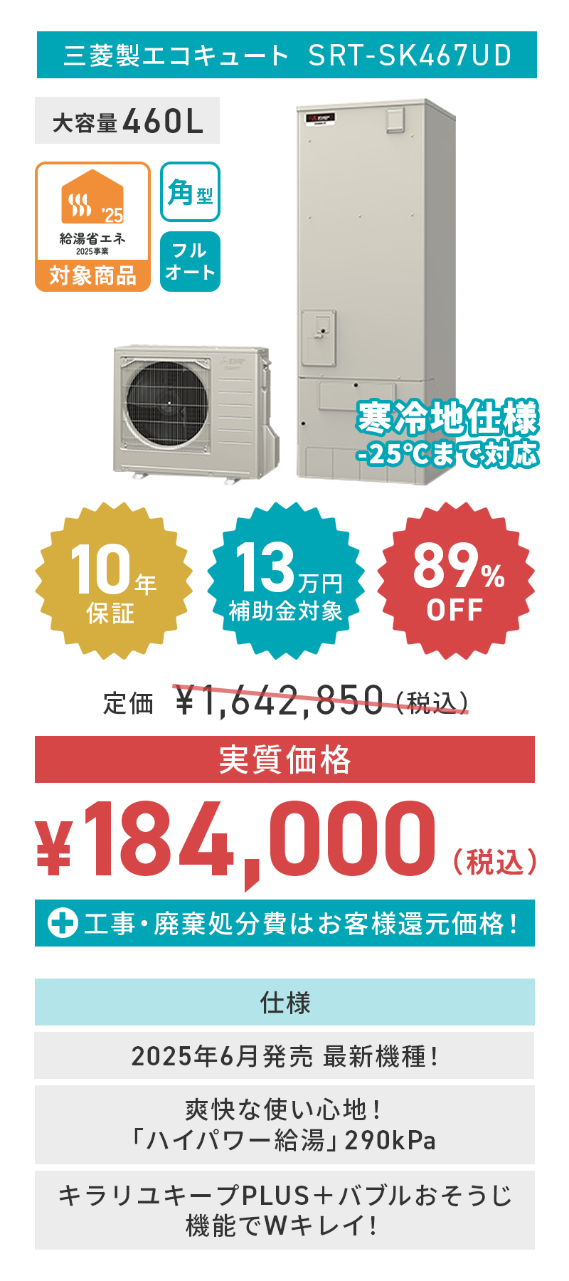 mitsubishi_SRT-SK467UD