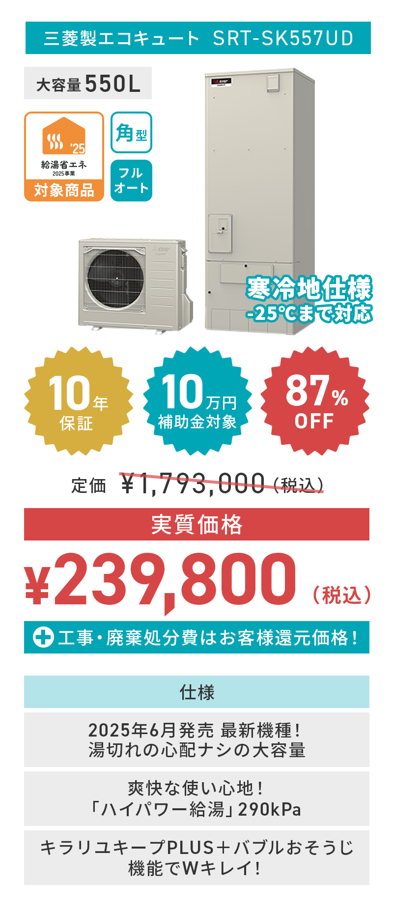 mitsubishi_SRT-SK557UD