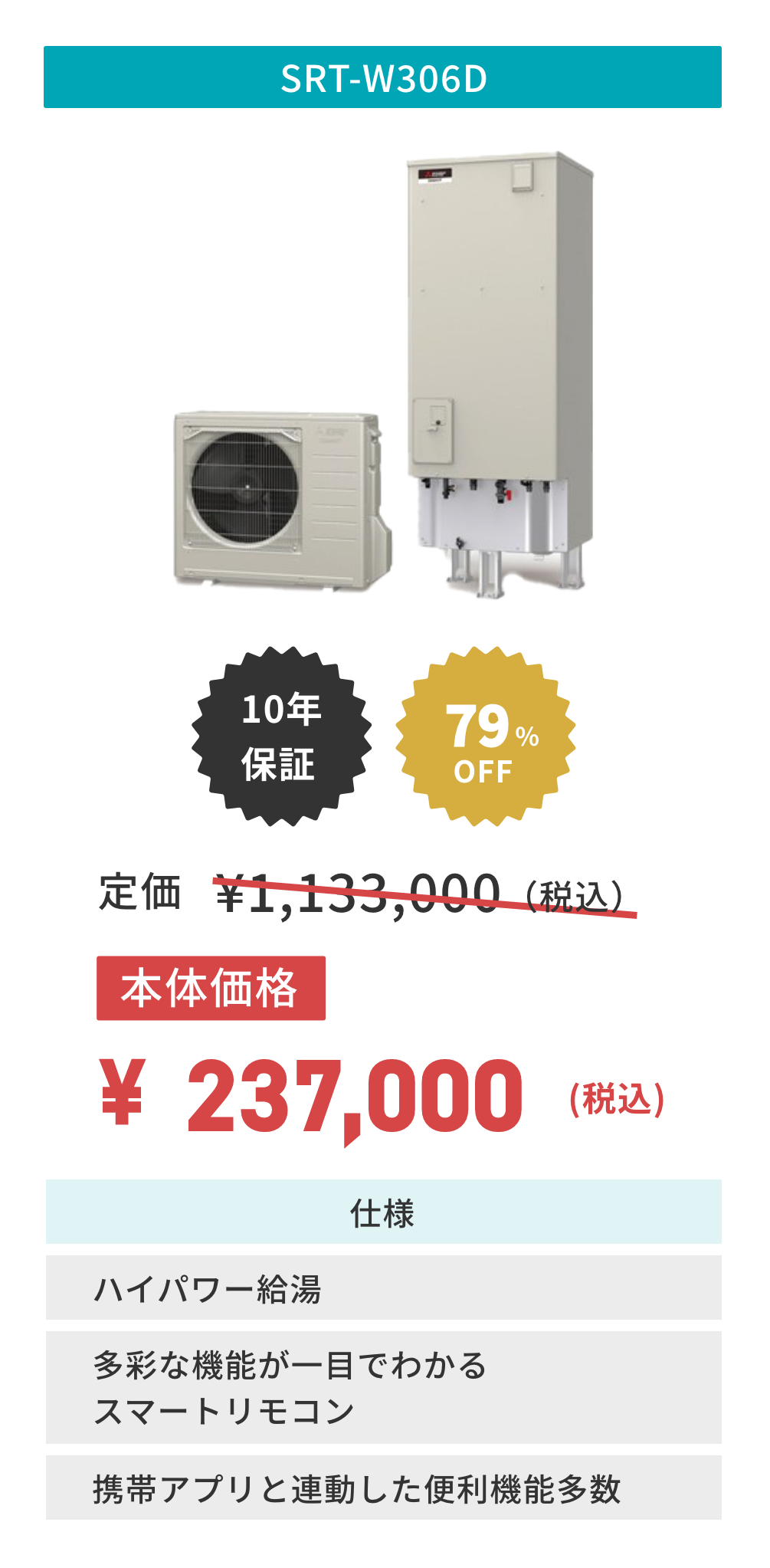 mitsubishi_SRT-W306D