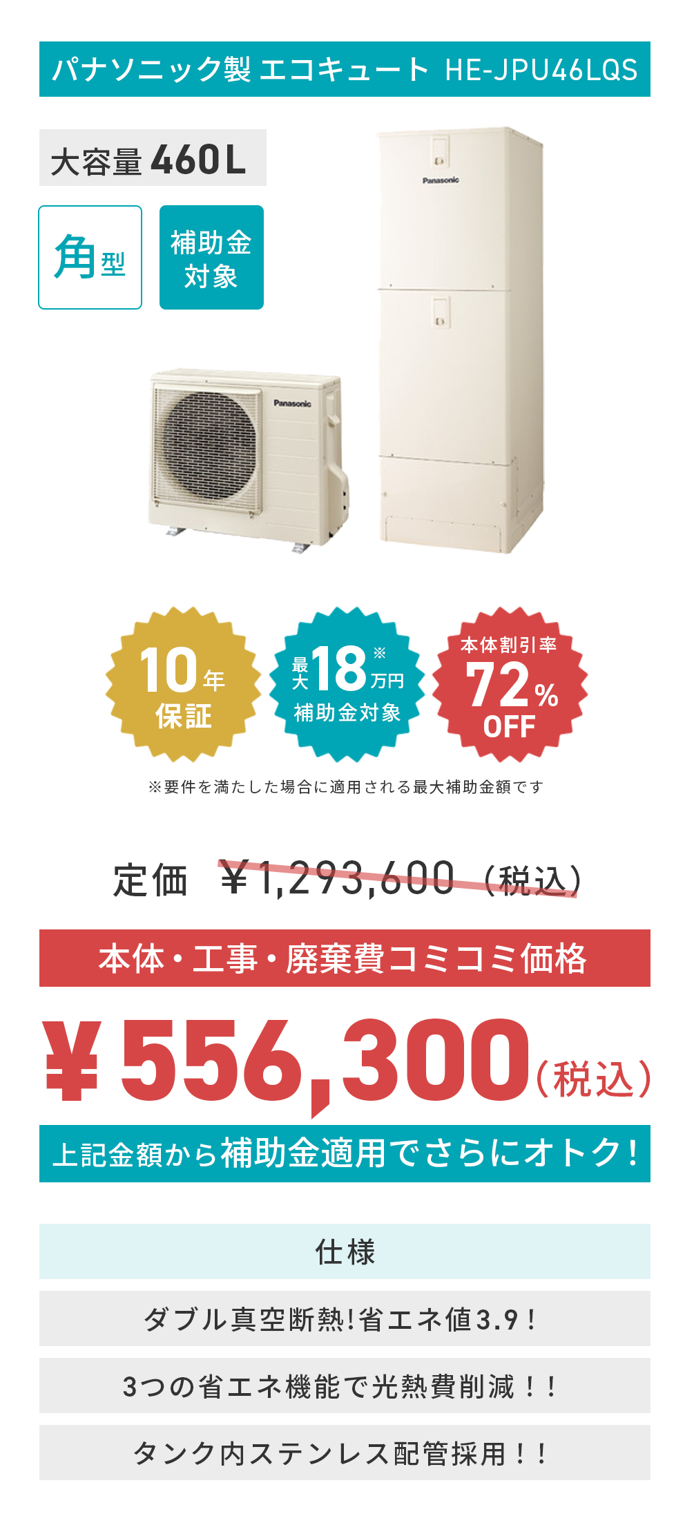 panasonic_HE-JPU46LQS