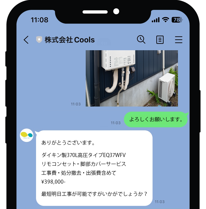 LINE登録3