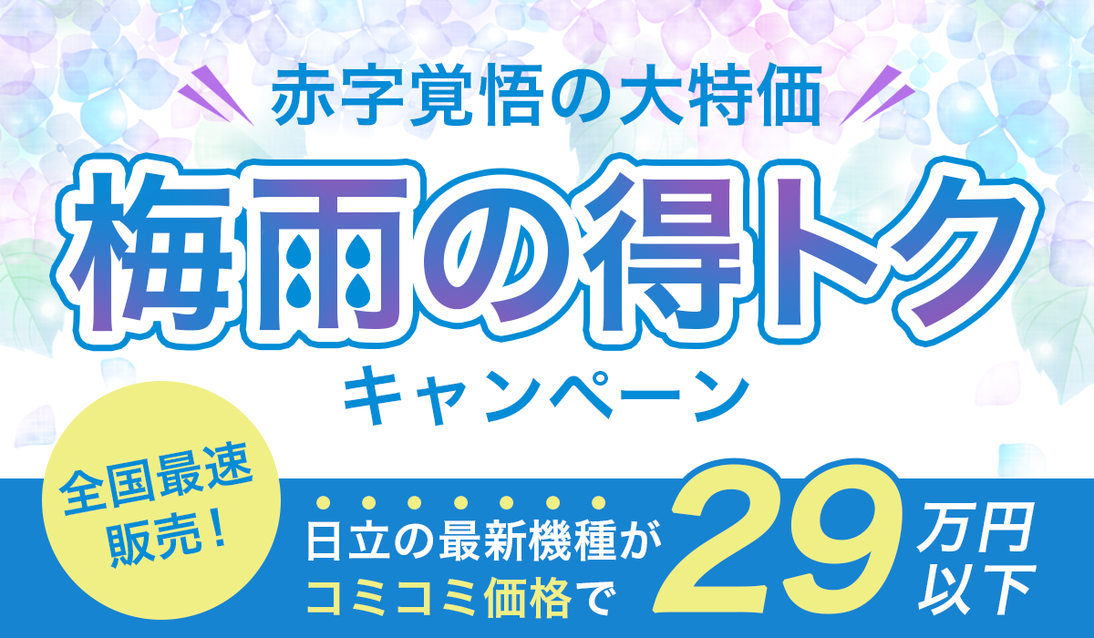 【全国最速販売‼】日立 BHP-FN37WU【最新機種がコミコミ価格29万円切り】