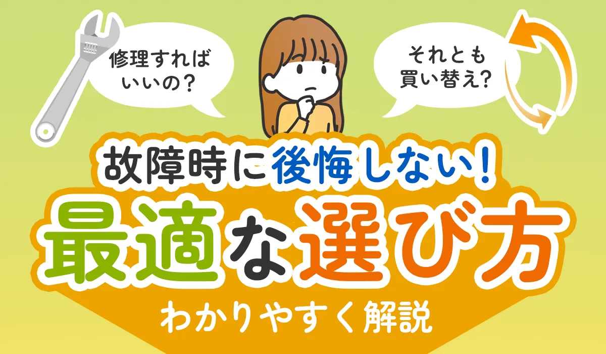 【エコキュート】故障時に後悔しない最適な選び方✨